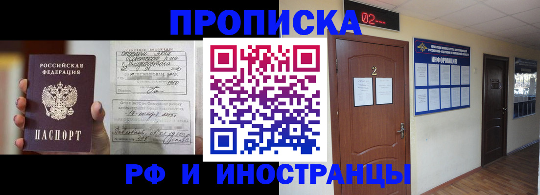 прописка от собственника в Шарье